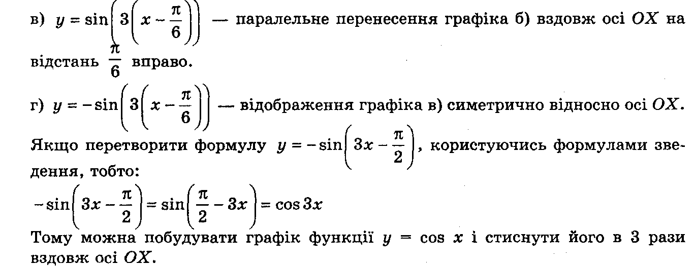 Розв`язок вправ та завдань до підручника 