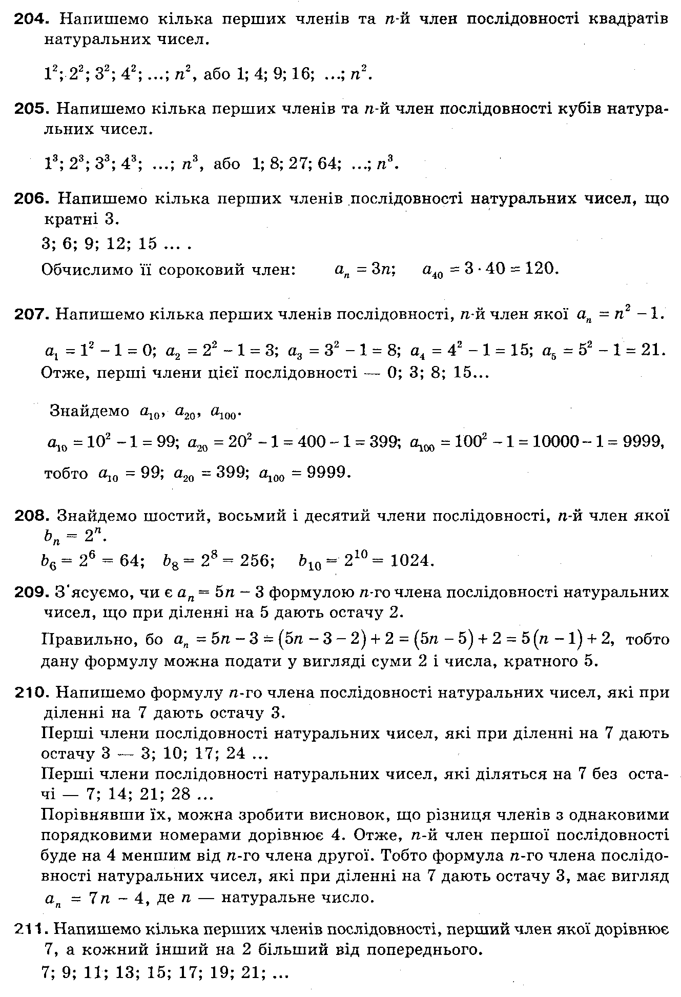 Розв`язок вправ та завдань до підручника 