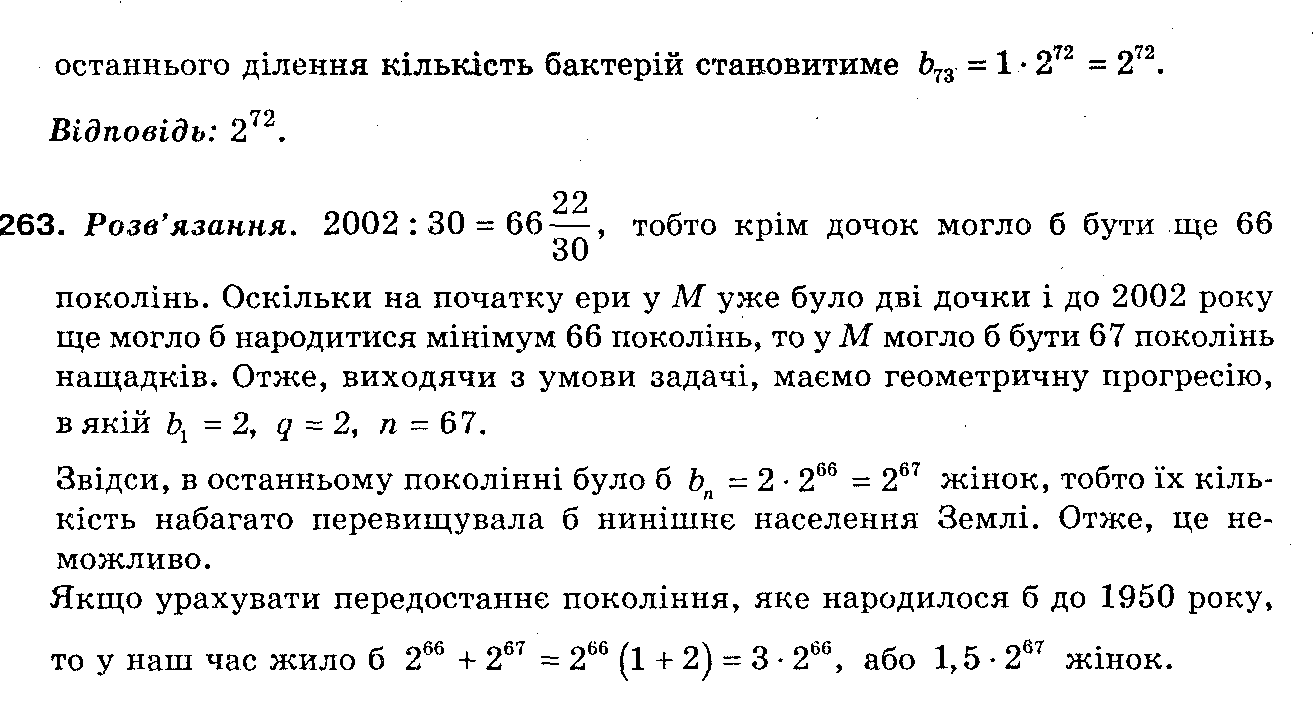 Розв`язок вправ та завдань до підручника 