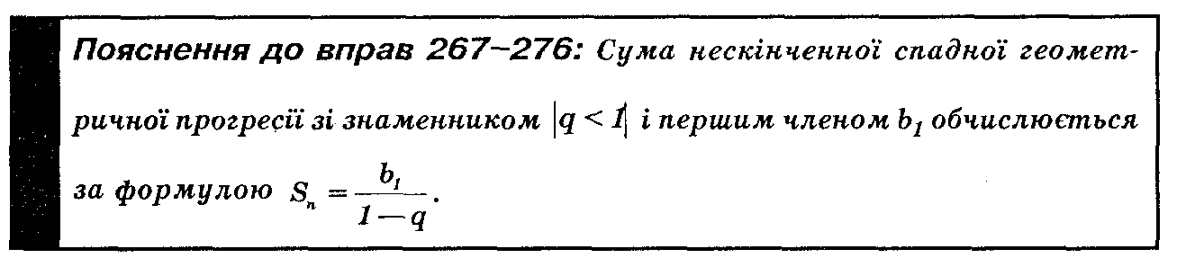 Розв`язок вправ та завдань до підручника 