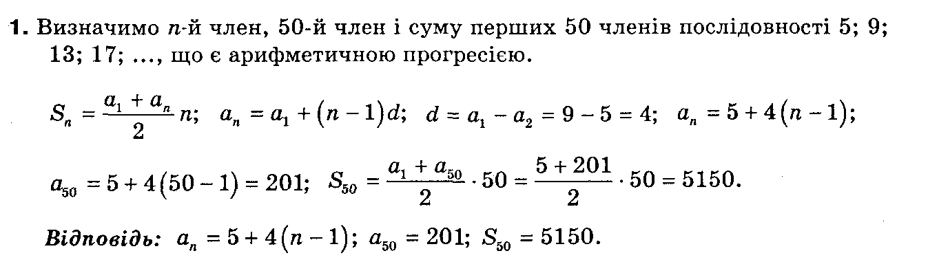 Розв`язок вправ та завдань до підручника 