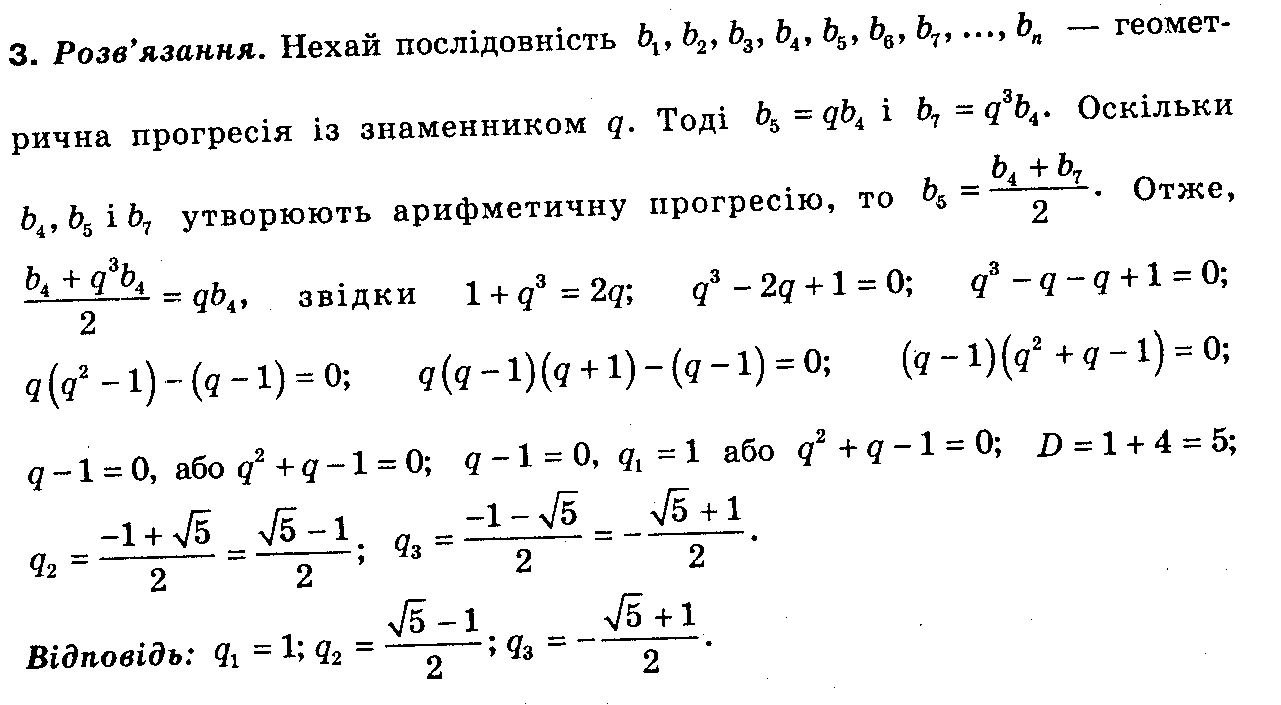 Розв`язок вправ та завдань до підручника 