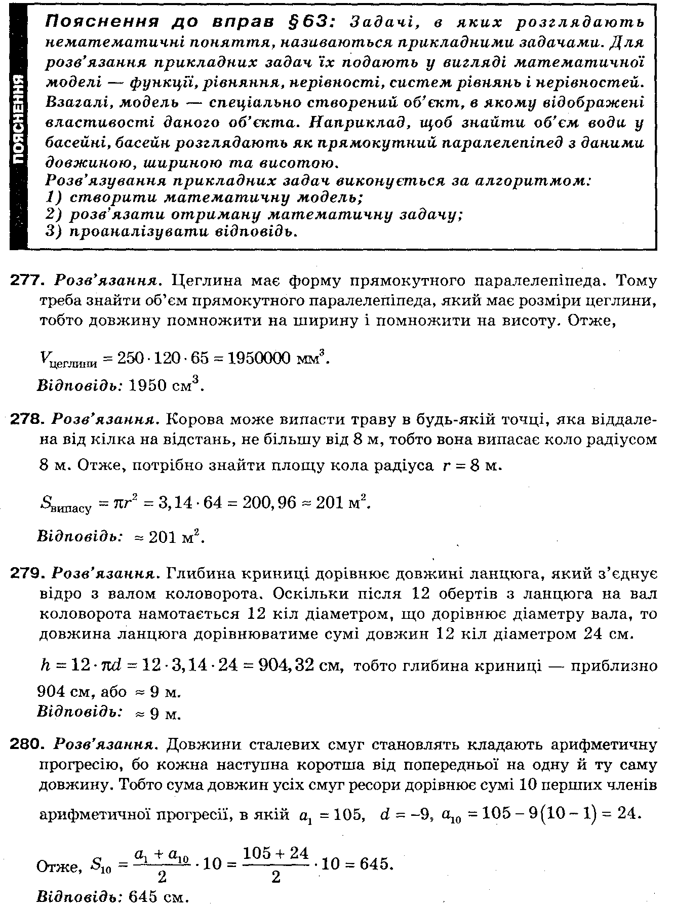 Розв`язок вправ та завдань до підручника 