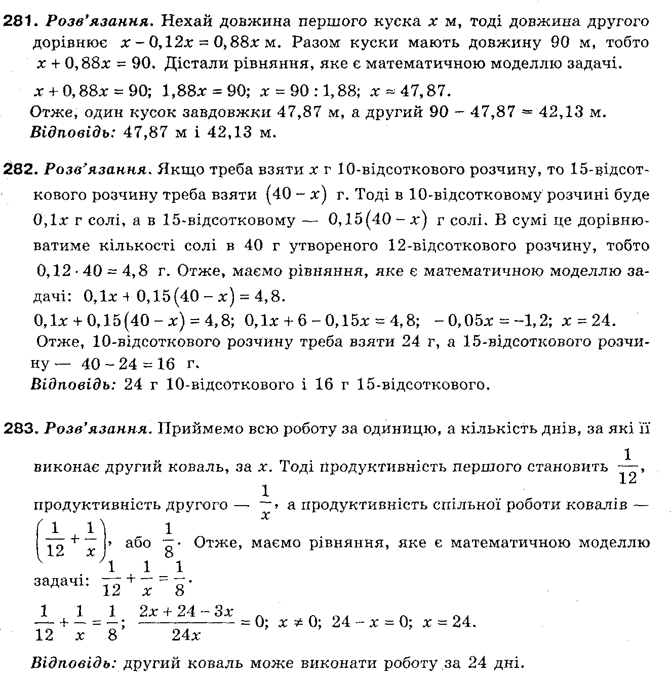 Розв`язок вправ та завдань до підручника 