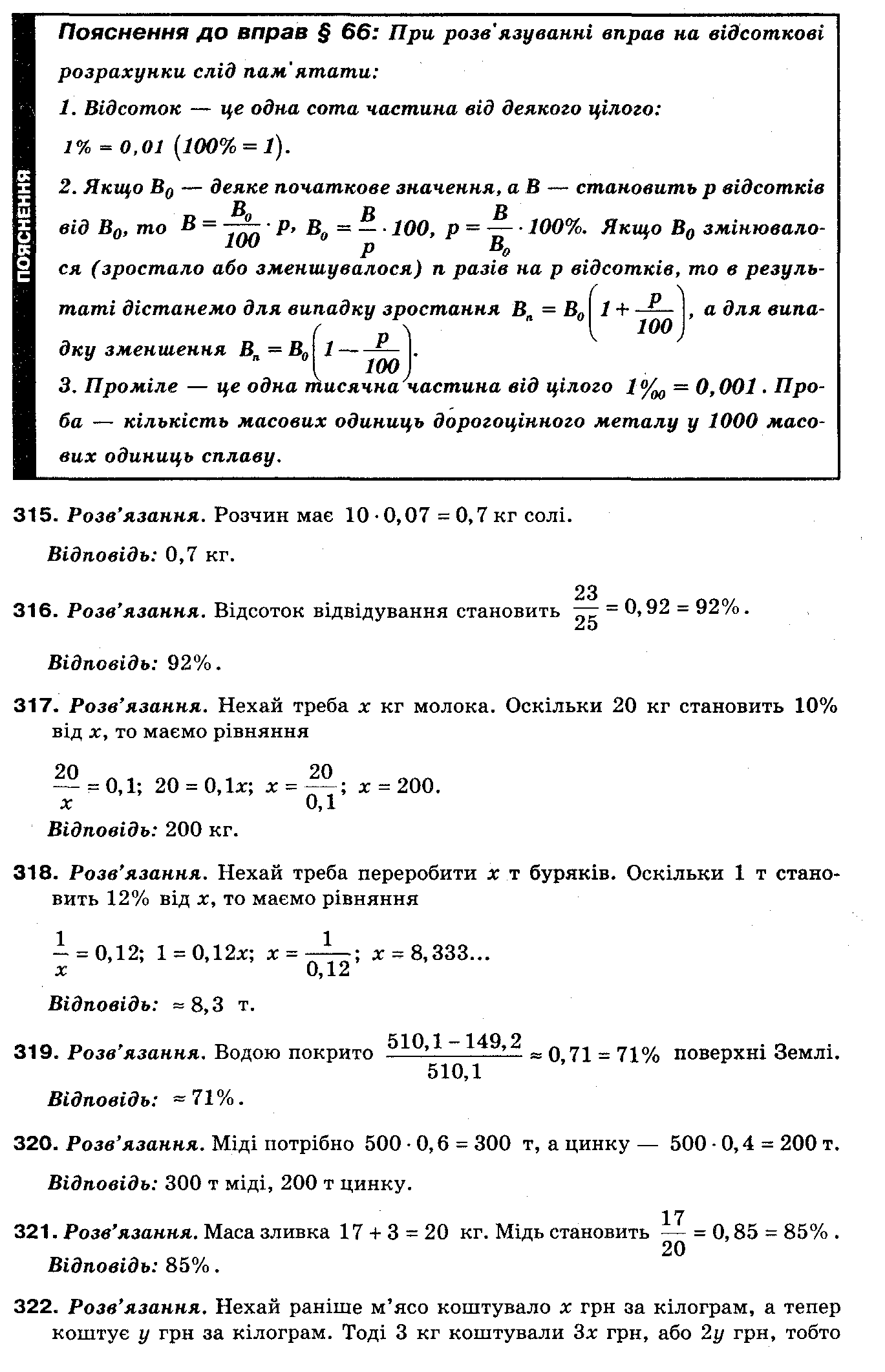 Розв`язок вправ та завдань до підручника 