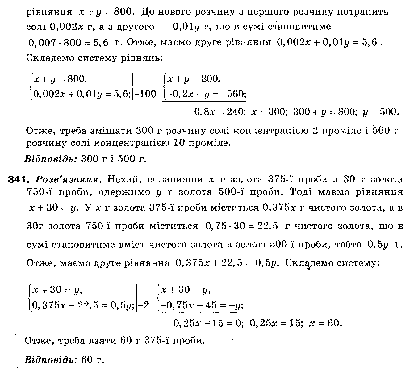 Розв`язок вправ та завдань до підручника 