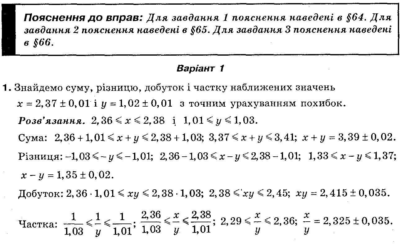 Розв`язок вправ та завдань до підручника 