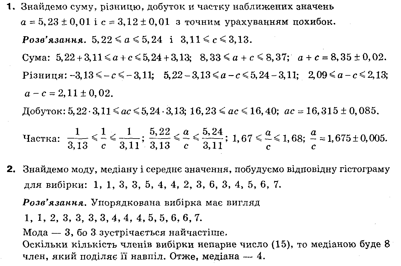 Розв`язок вправ та завдань до підручника 