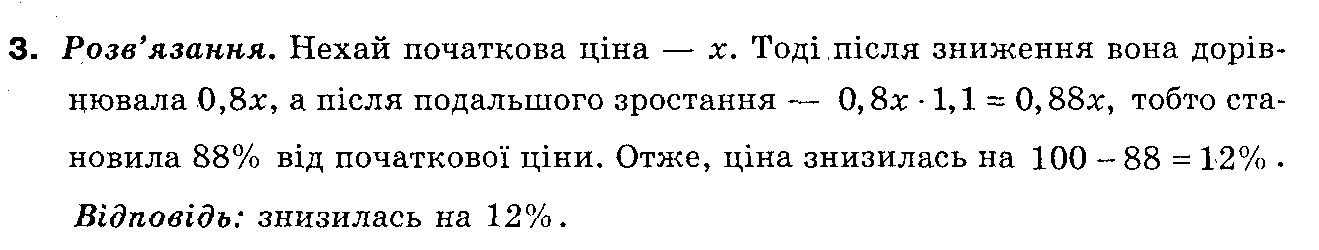 Розв`язок вправ та завдань до підручника 