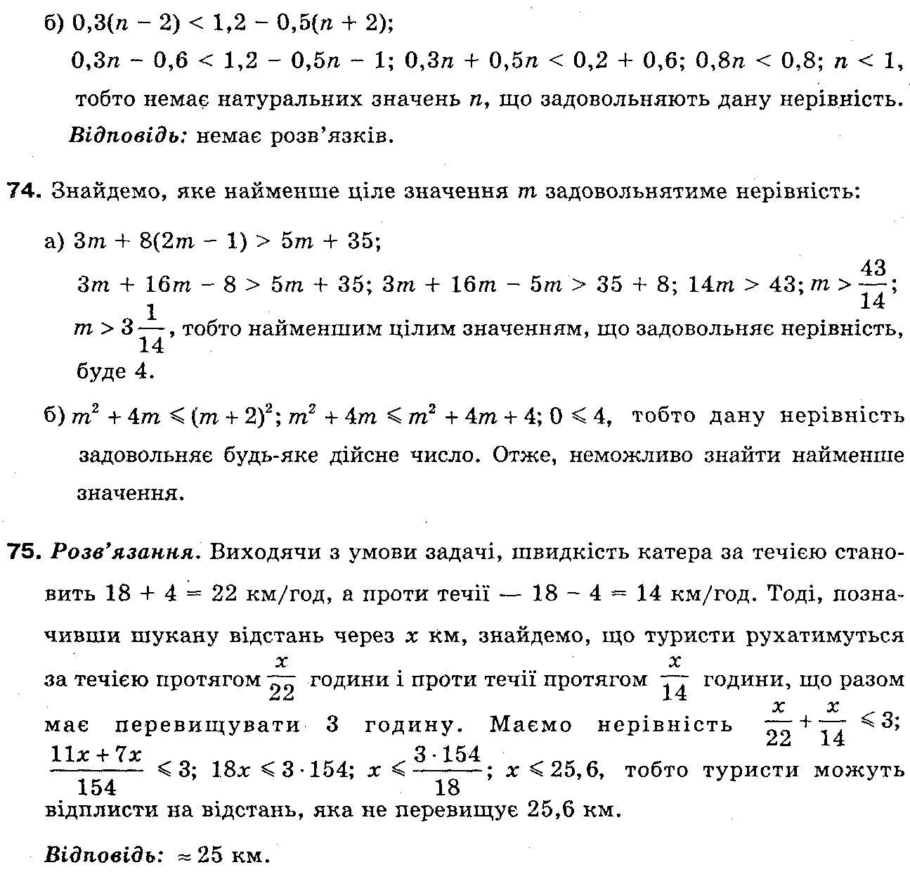 Розв`язок вправ та завдань до підручника 