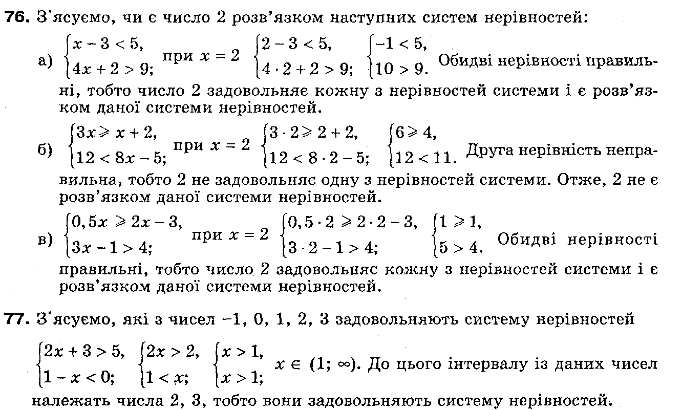 Розв`язок вправ та завдань до підручника 