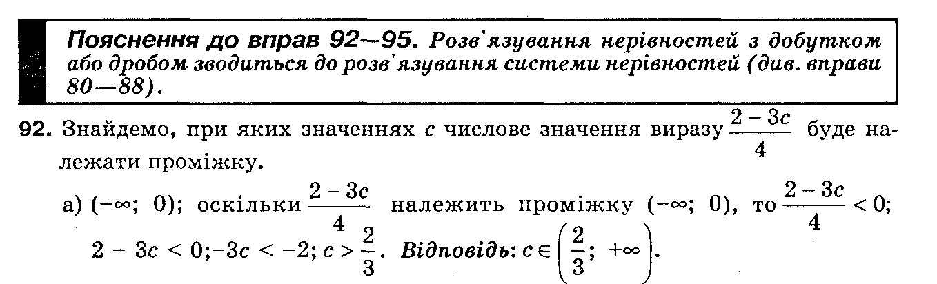 Розв`язок вправ та завдань до підручника 