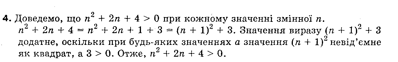 Розв`язок вправ та завдань до підручника 