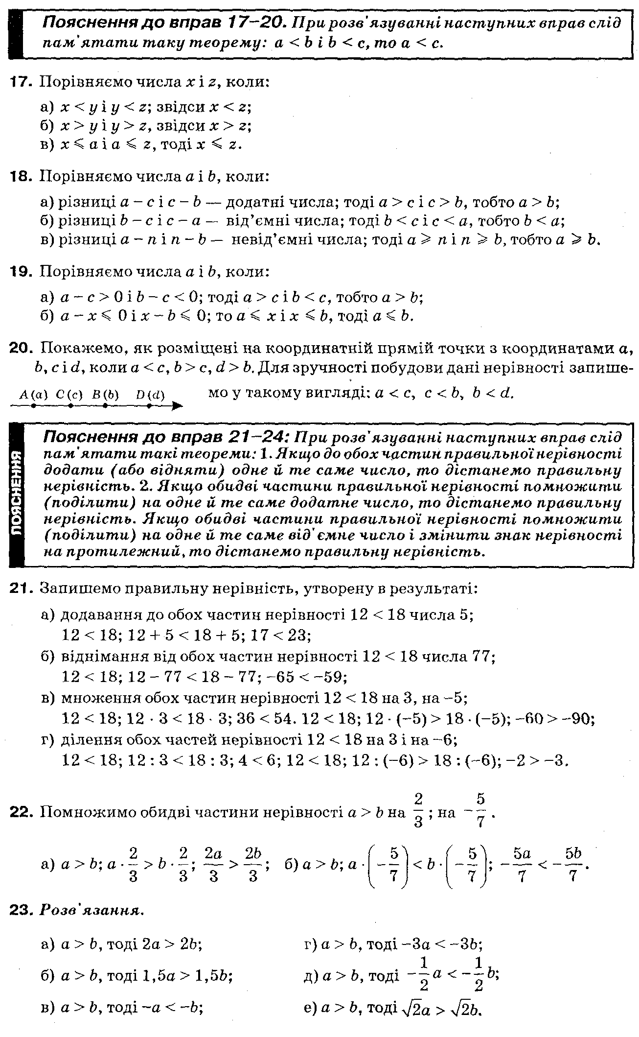 Розв`язок вправ та завдань до підручника 