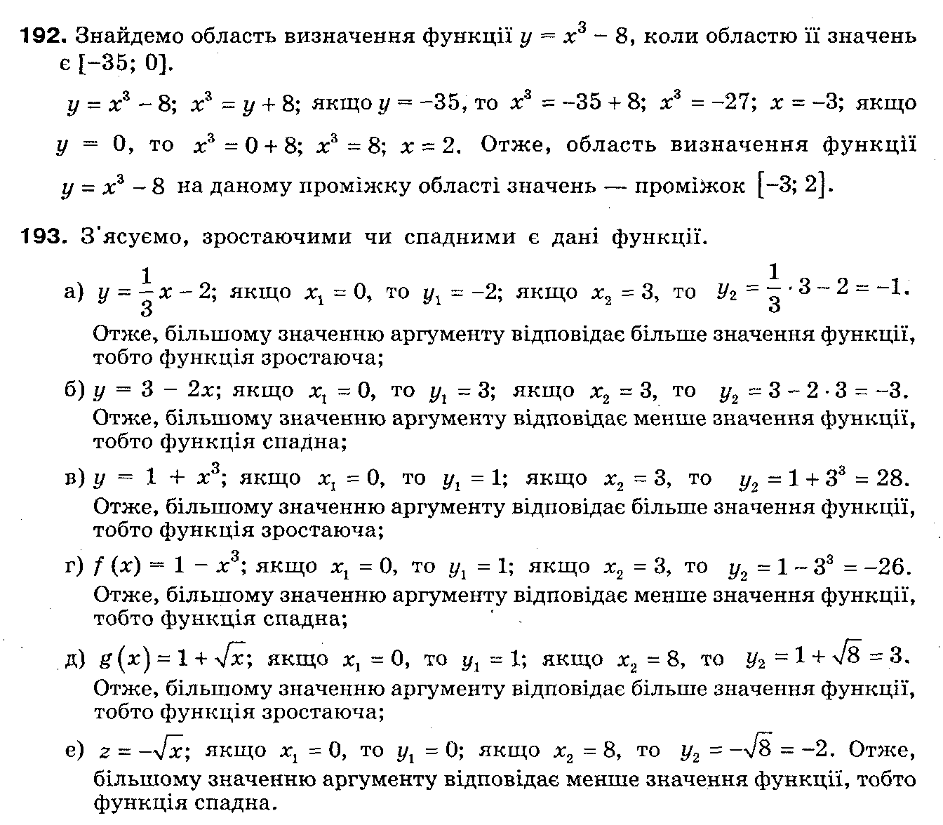 Розв`язок вправ та завдань до підручника 