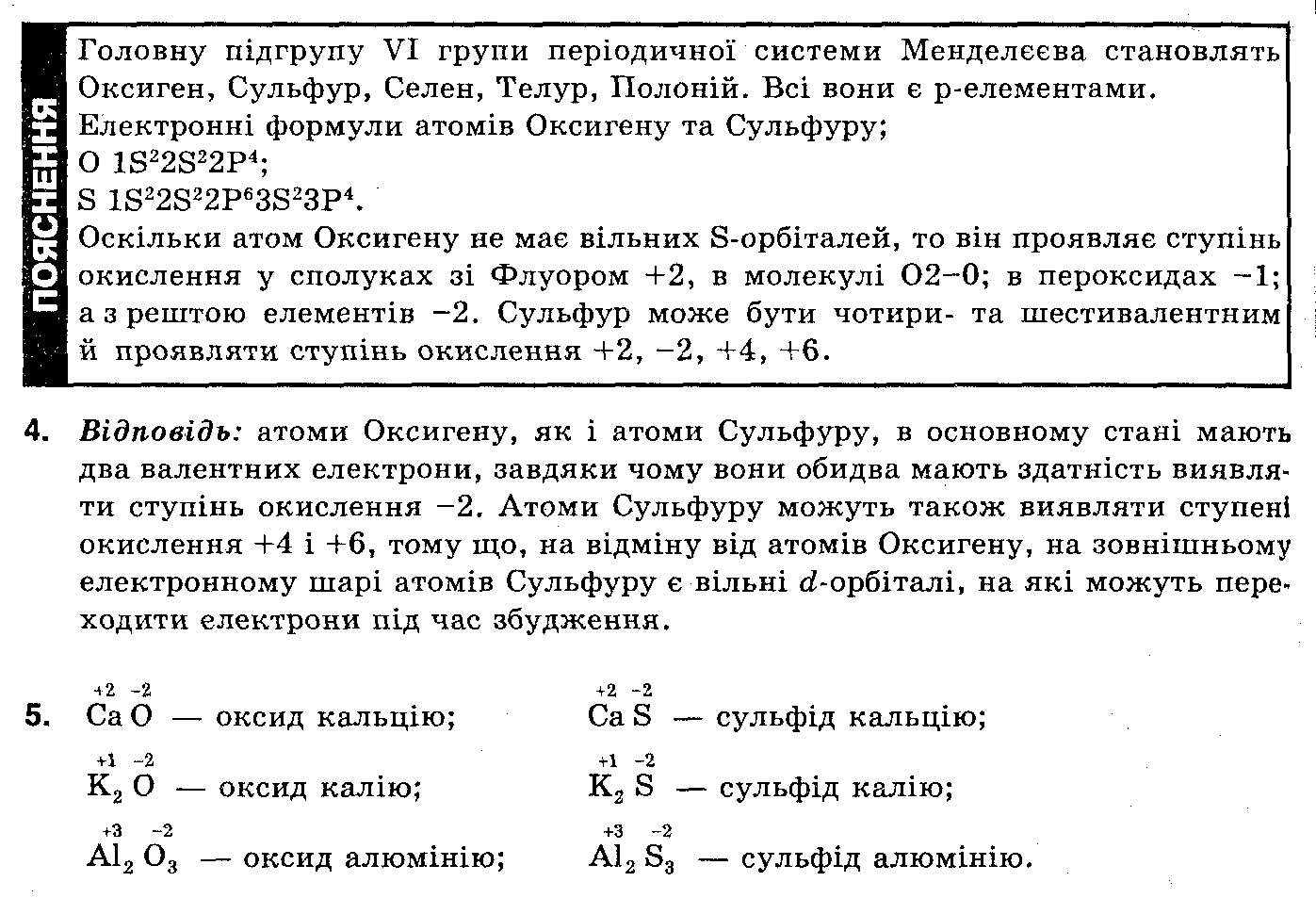 Розв`язок вправ та завдань до підручника 