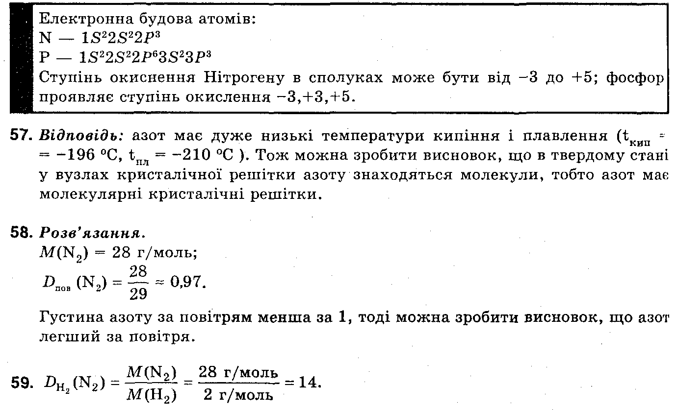 Розв`язок вправ та завдань до підручника 