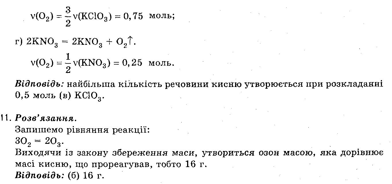 Розв`язок вправ та завдань до підручника 