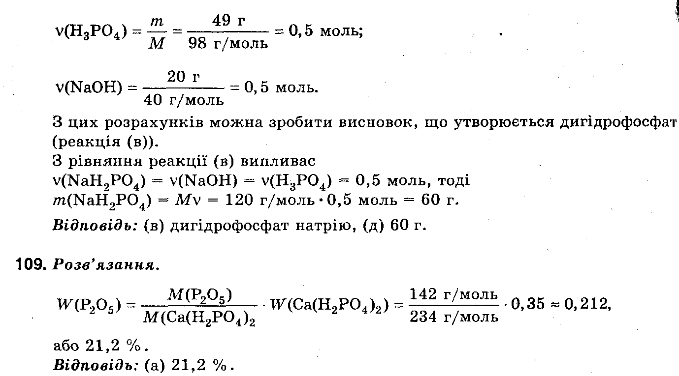 Розв`язок вправ та завдань до підручника 