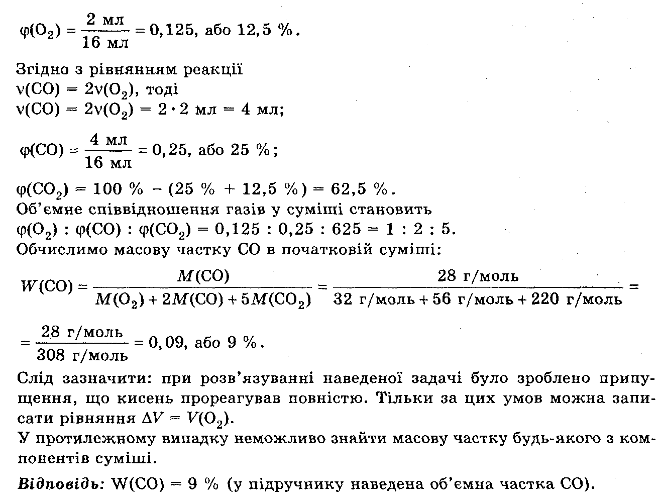 Розв`язок вправ та завдань до підручника 