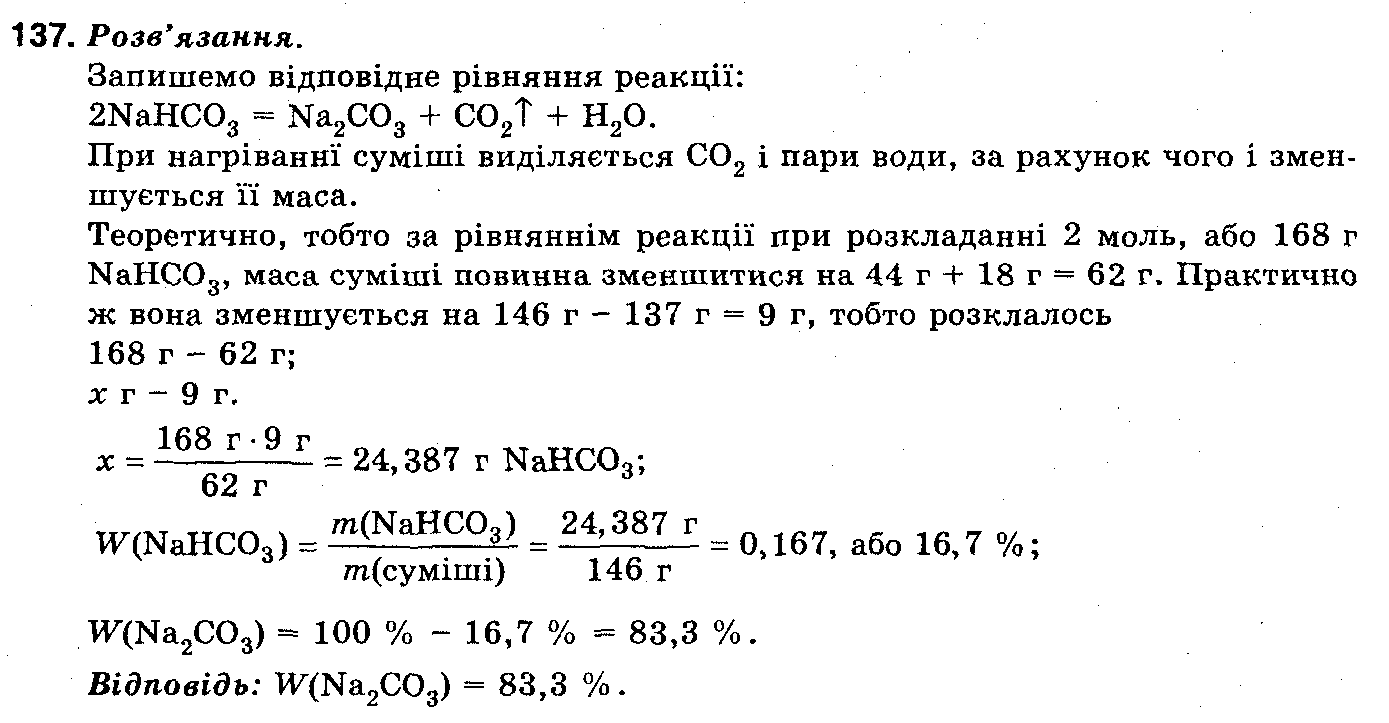 Розв`язок вправ та завдань до підручника 