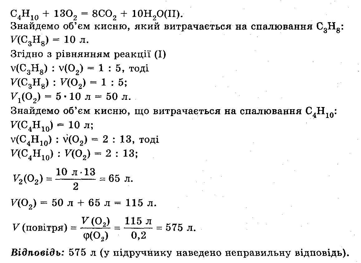 Розв`язок вправ та завдань до підручника 