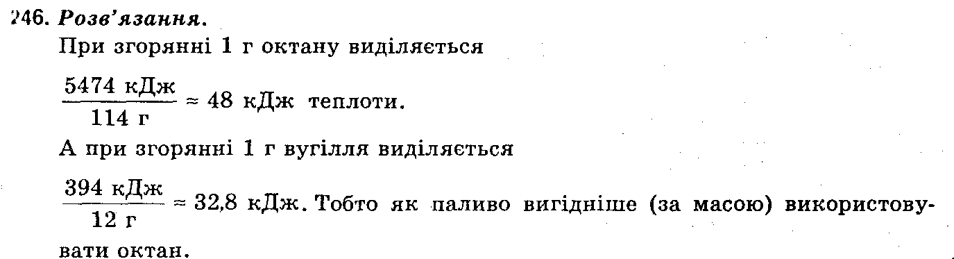 Розв`язок вправ та завдань до підручника 