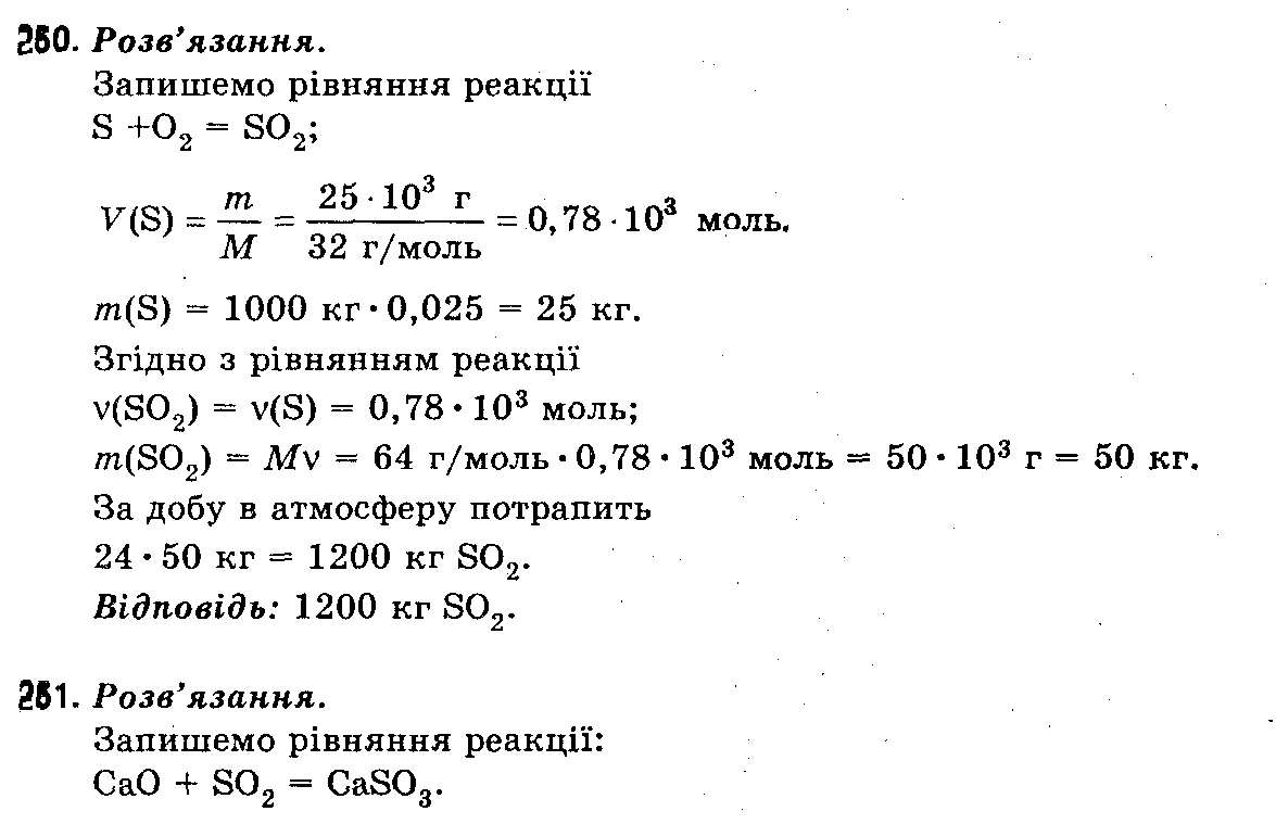 Розв`язок вправ та завдань до підручника 