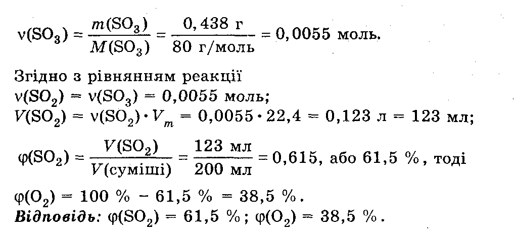 Розв`язок вправ та завдань до підручника 