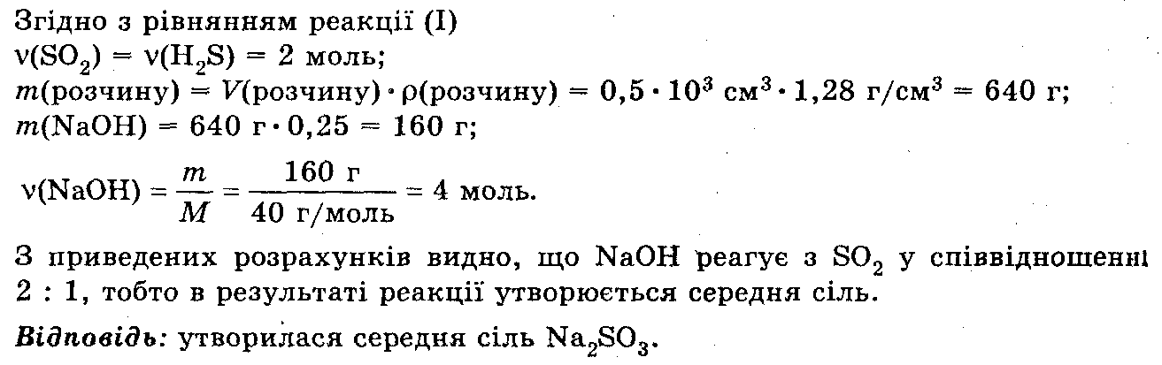 Розв`язок вправ та завдань до підручника 