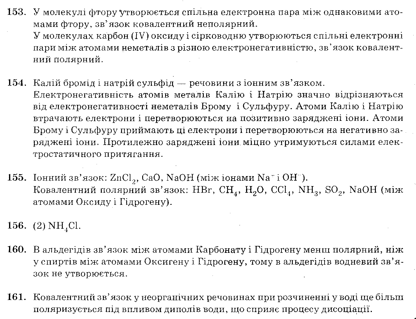 Розв`язок вправ та завдань до підручника 