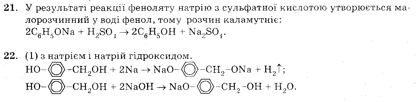 Розв`язок вправ та завдань до підручника 