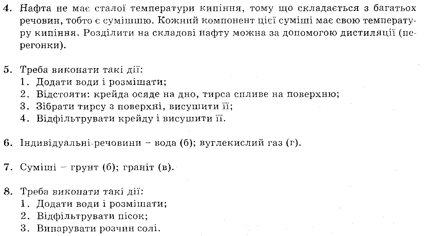 Розв`язок вправ та завдань до підручника 