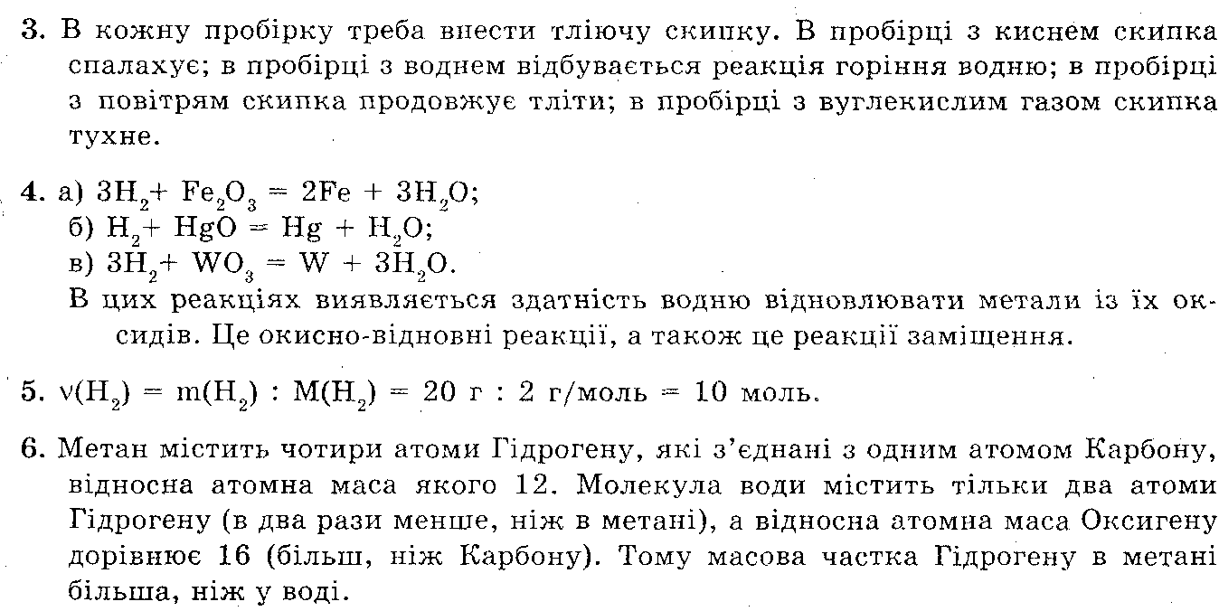 Розв`язок вправ та завдань до підручника 