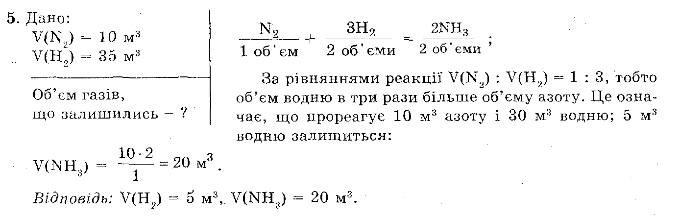 Розв`язок вправ та завдань до підручника 