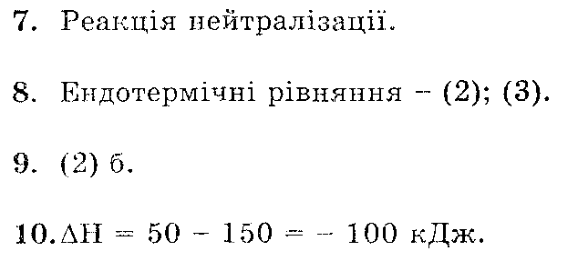 Розв`язок вправ та завдань до підручника 