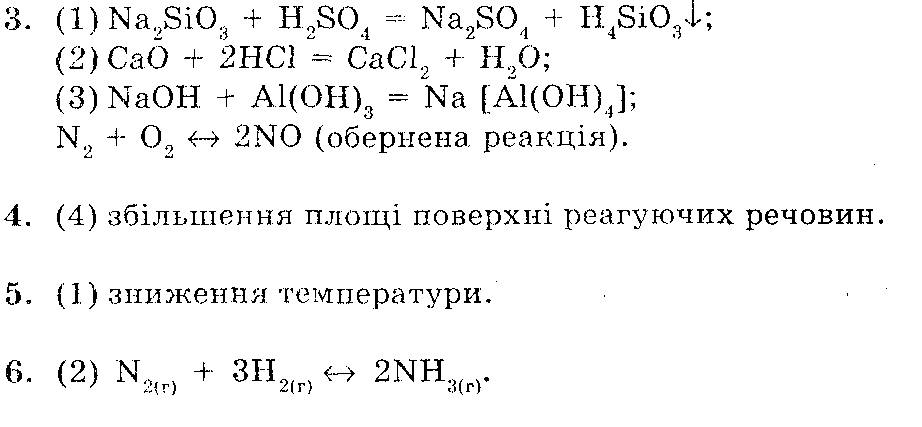 Розв`язок вправ та завдань до підручника 