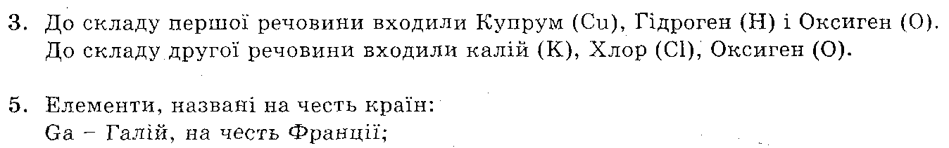 Розв`язок вправ та завдань до підручника 