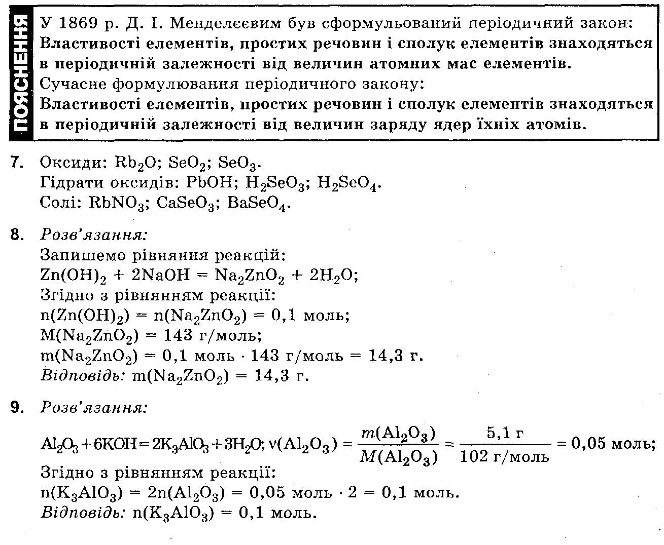 Розв`язок вправ та завдань до підручника 