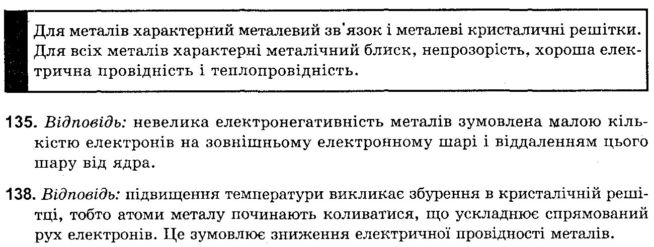 Розв`язок вправ та завдань до підручника 