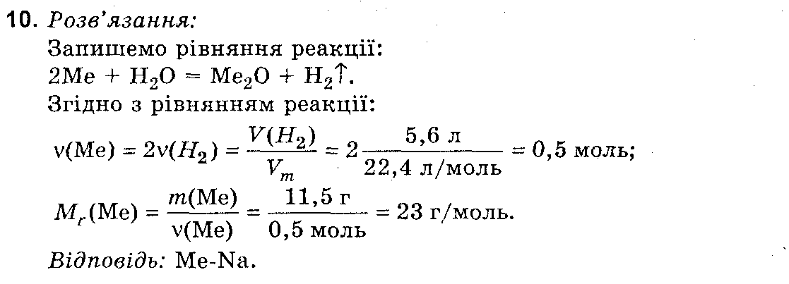 Розв`язок вправ та завдань до підручника 