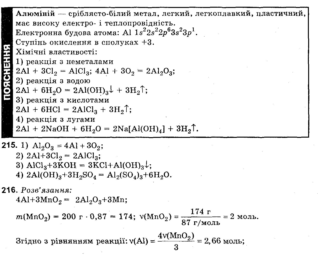 Розв`язок вправ та завдань до підручника 