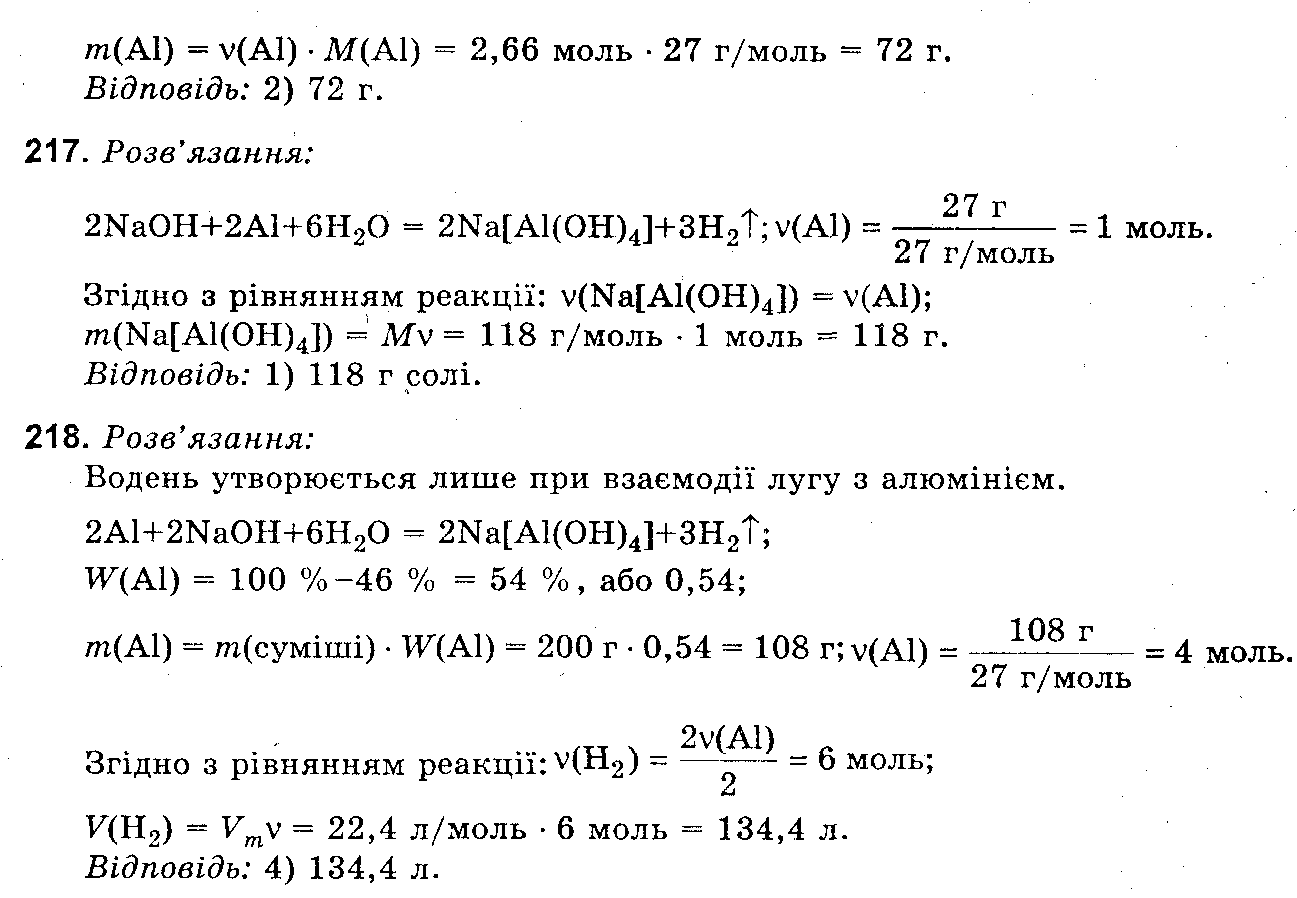 Розв`язок вправ та завдань до підручника 