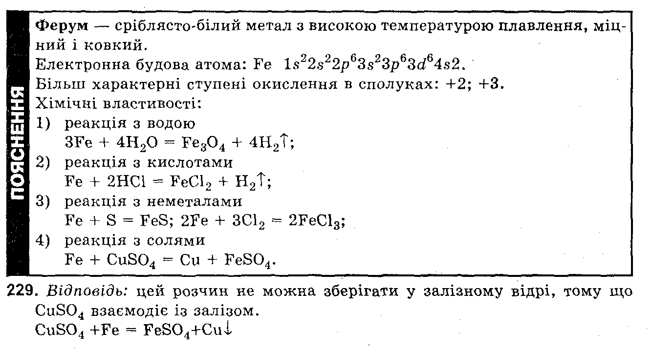 Розв`язок вправ та завдань до підручника 