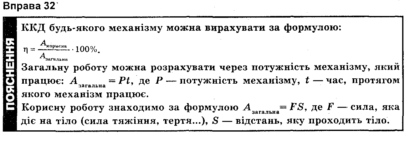 Розв`язок вправ та завдань до підручника 